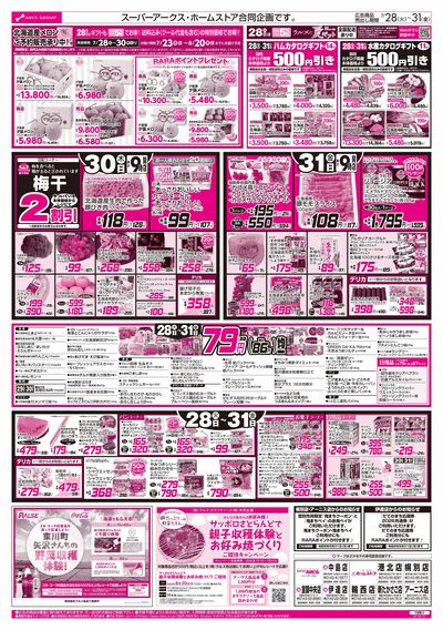 7/28-31 お魚の日/79円均一