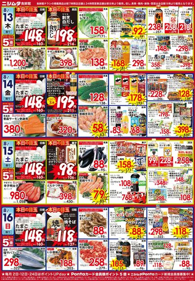 お盆おもてなし