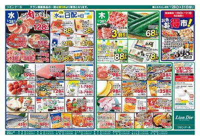 1/28号日替り4日間