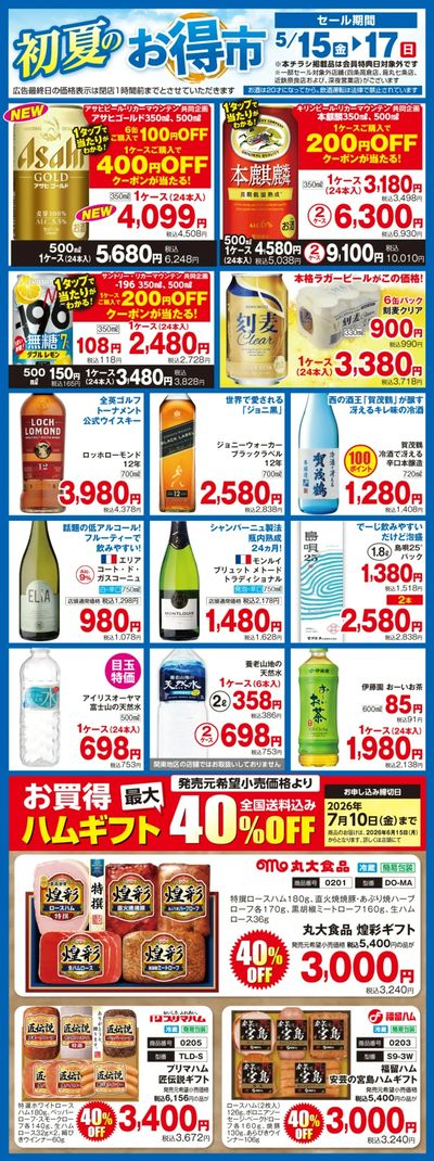 初夏のお得市