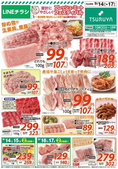 9/14~9/17 LINEチラシ