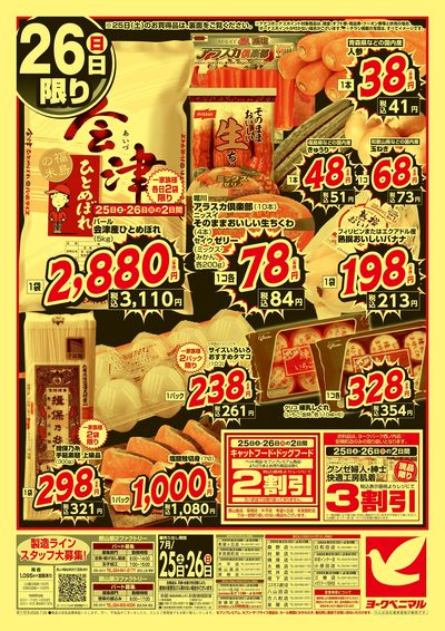 激推し価格宣言! ウラ