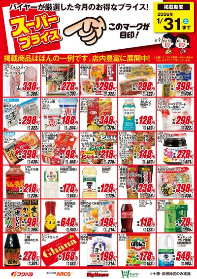 LINEチラシ│LINEでお得なチラシ情報を簡単にチェック