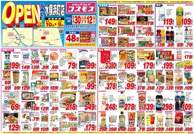 260530_水俣浜町店-表