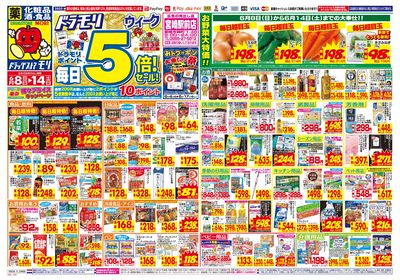 6/8~6/14チラシ オモテ
