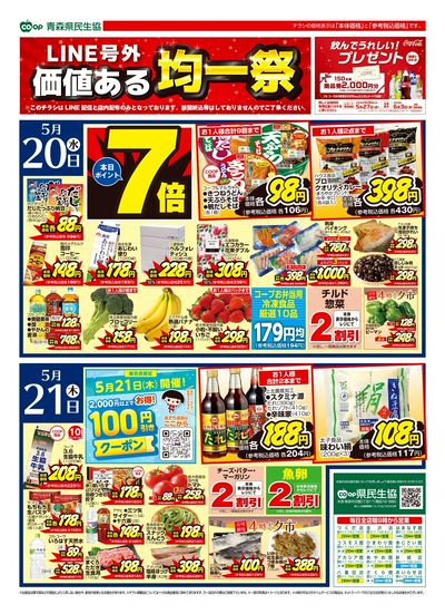 【LINE号外】価値ある均一祭