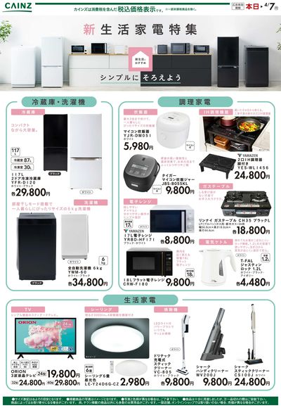 新生活に必要なおすすめ家電特集 ②