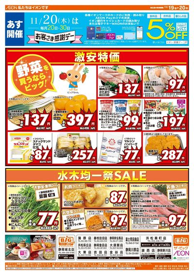 11月19日号均一チラシ(おもて)