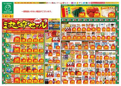 8月4日~8月8日(表)
