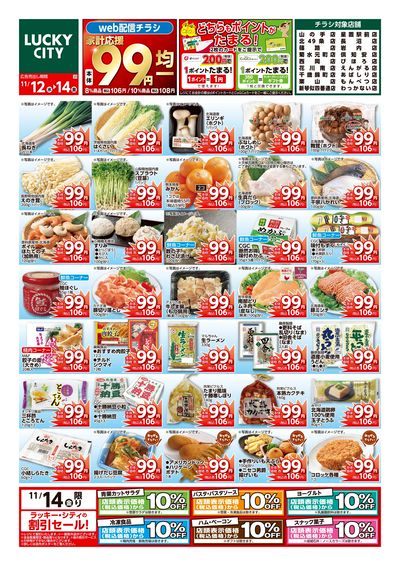 お得なお買得情報 オモテ