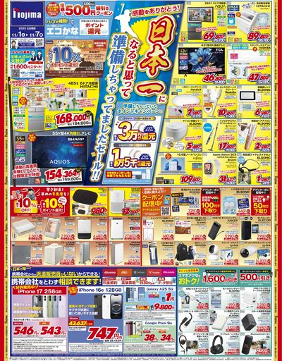 お買い得品&ポイント還元でお買い物のチャンス! 11/1号神奈川版チラシ(オモテ)はこちら!