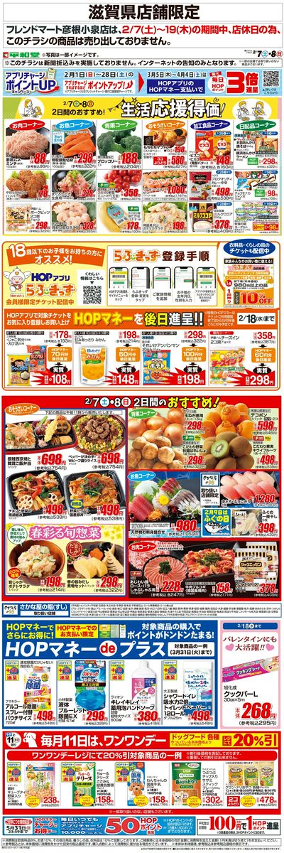 WEB限定 2/7(土)~生活応援得価2日間のおすすめ