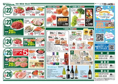 7/22号チラシ:ウラ