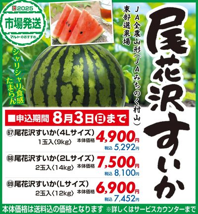 JA全農山形(JAみちのく村山)東部選果場 尾花沢すいか ご予約受付中!