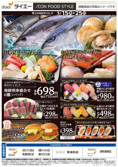 お魚屋さんのお寿司・お刺身はじめました