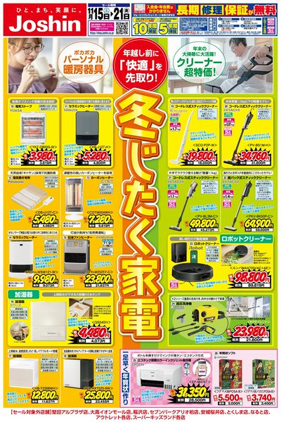 最新のお買い得チラシ!