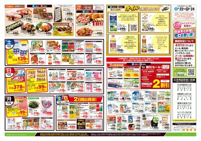 3/22号 生鮮どまんなか