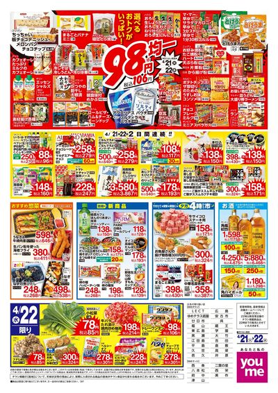 4/21号 ウィークチラシ ウラ