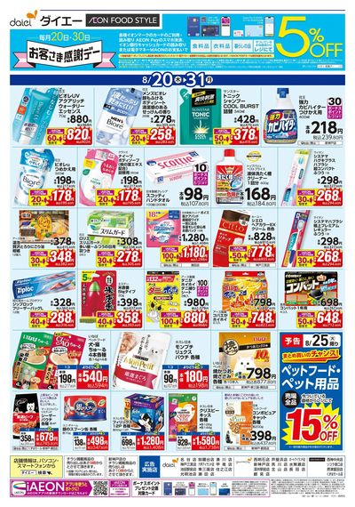夏の体調管理+日用消耗品がお買得:ウラ