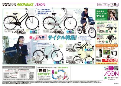 12/1号 イオンバイク早得<サイクル特集>:裏面
