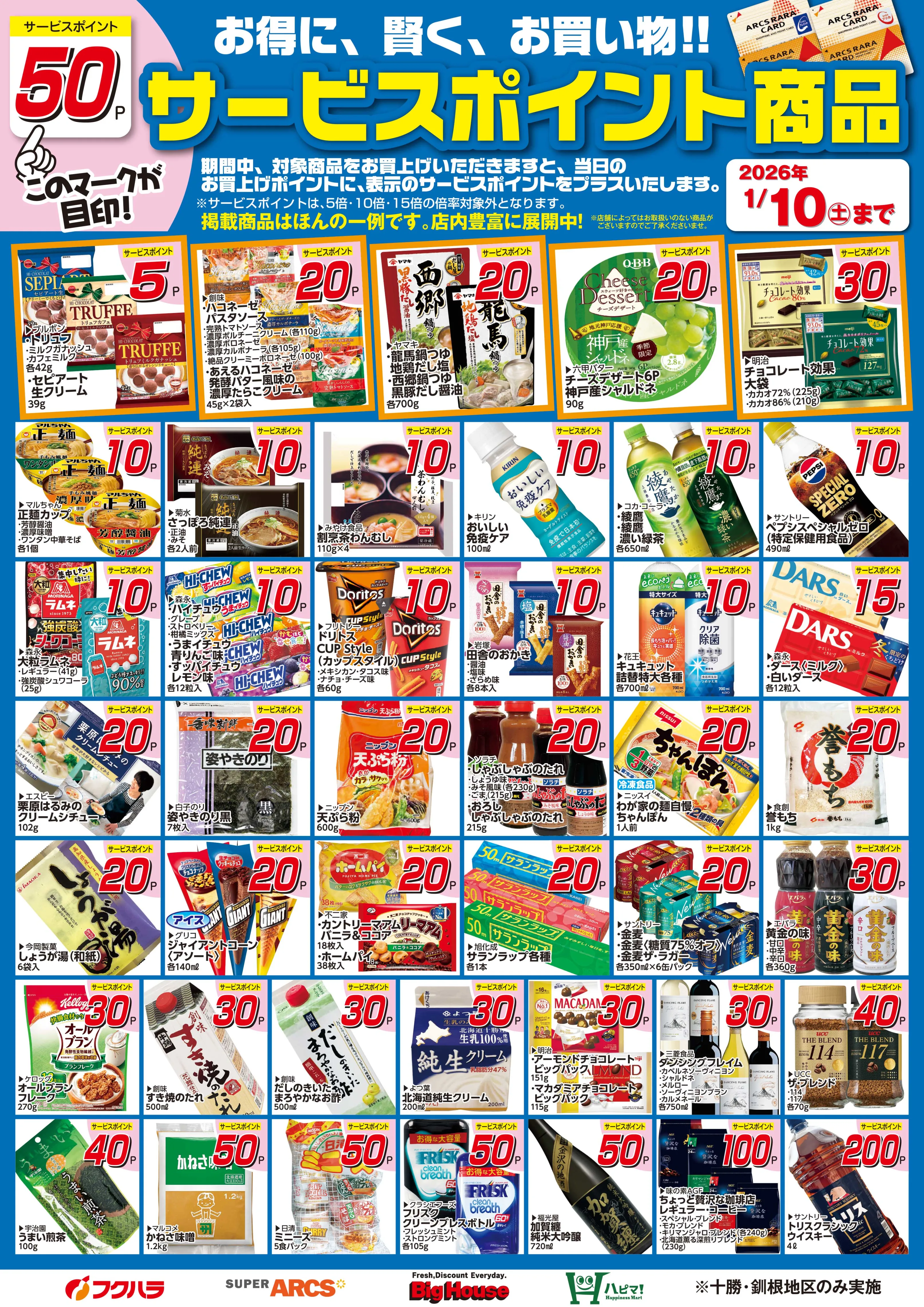 LINEチラシ│LINEでお得なチラシ情報を簡単にチェック