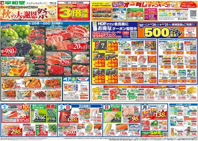 9/26(土)~秋の大謝恩祭【表面】