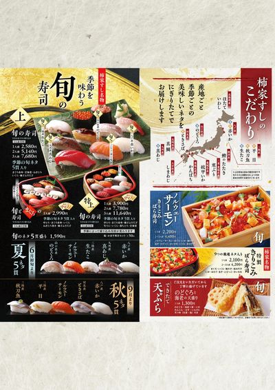 柿家すし夏メニュー②