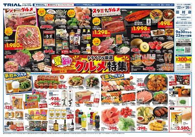トライアル 田村店_表