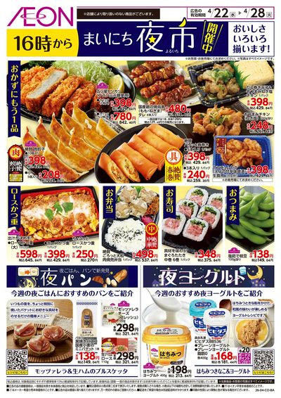 第9週 4/22号 まいにち夜市