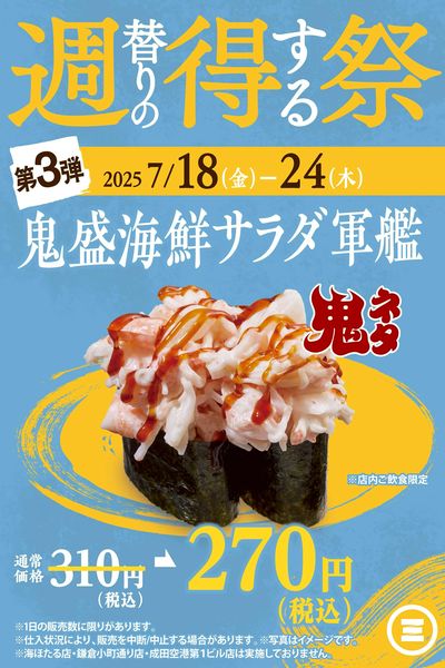 週得祭(第3弾)