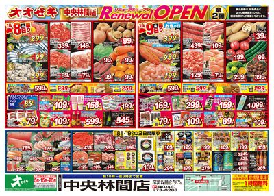 中央林間店リニューアルOPEN2弾(10/6~10/9)