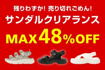 【残りわずか!売り切れごめん! サンダルクリアランス MAX48%OFF】