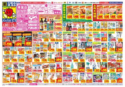8/30~9/5チラシ オモテ
