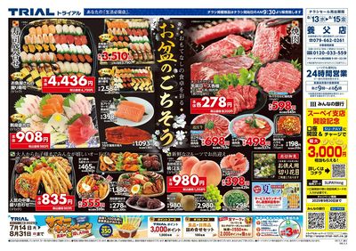 養父店_表