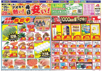 8月26日開始チラシ:表