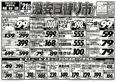 激安日替り市!!