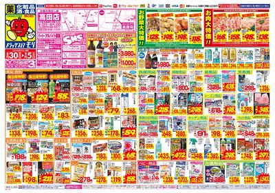 8/30~9/5チラシ オモテ