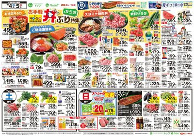 トップ 7月2日~5日のお買得!