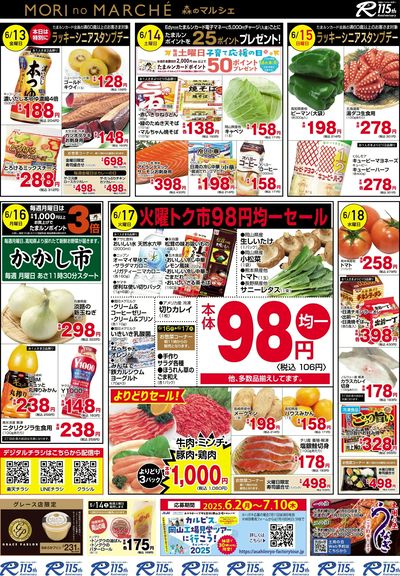 6月12日~6月18日チラシ:うら