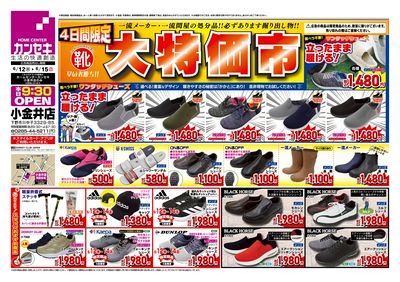 必ずあります掘り出し物!!シューズの大特価市!
