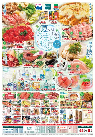 6/29夏のはじめのうまいもん市