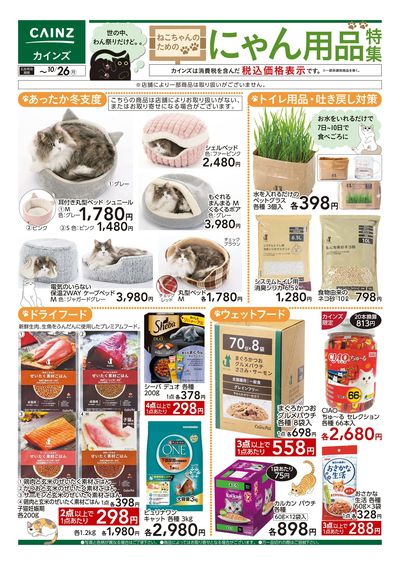 にゃん用品特集 10/10号