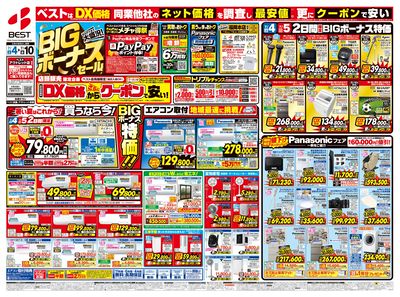 【おかげさまで大盛況】BIGボーナスセール!
