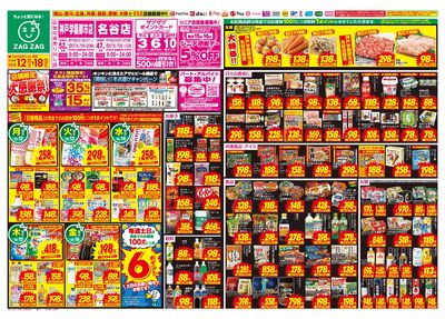 店舗限定大感謝祭!