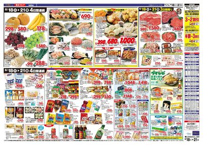 8/18-8/21のお買い得商品
