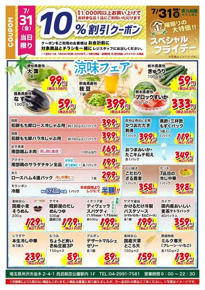 スぺフラ20260731航空公園