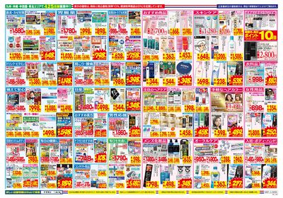 2/1~2/7チラシ ウラ