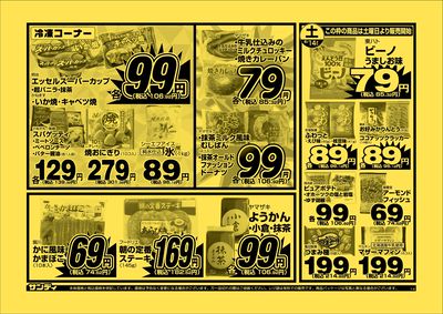 最新のチラシをチェック