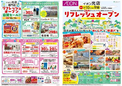 7/10号 光 リフレッシュオープン