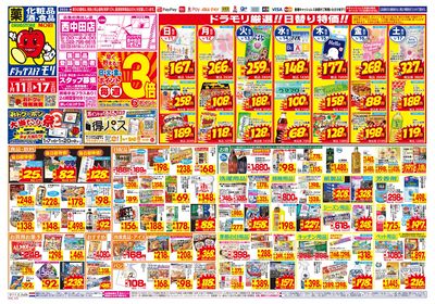 1/11~1/17チラシ オモテ